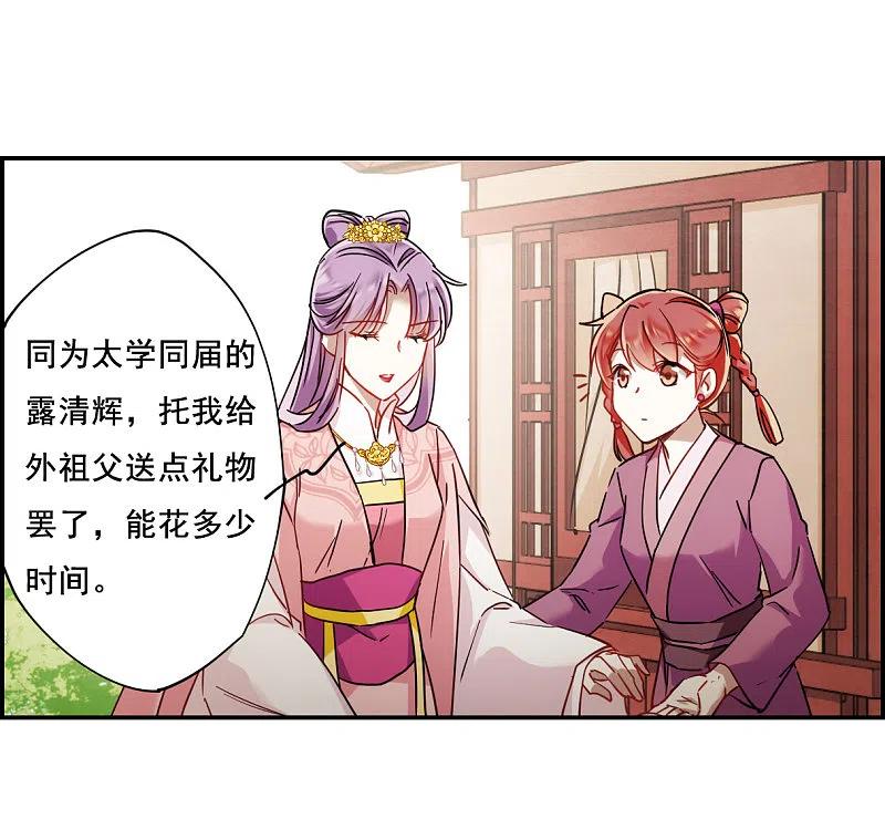 第79话刺杀2-上国赋之千堆雪-飒飒动漫（第4张）