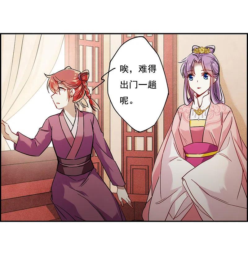 第79话刺杀2-上国赋之千堆雪-飒飒动漫（第8张）