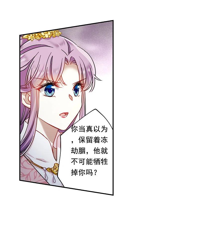 第80话刺杀3-上国赋之千堆雪-飒飒动漫（第10张）