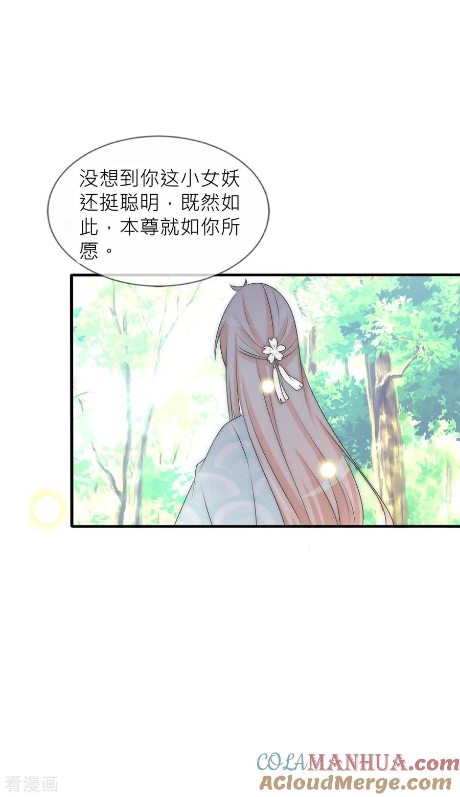 第75话洛久久居然自挖了心脏！-君上的小公主-极漫文化 一口饭工作室（第7张）