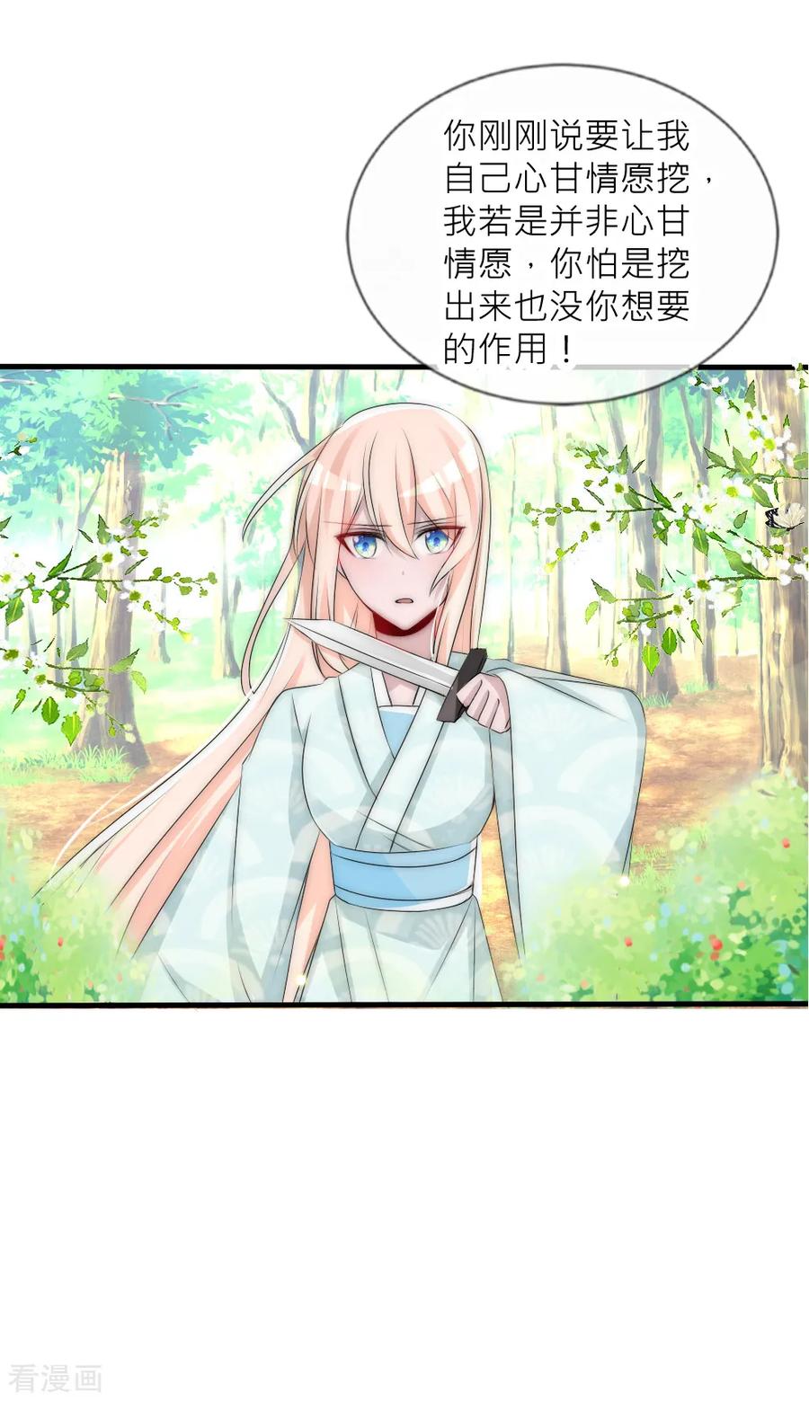 第75话洛久久居然自挖了心脏！-君上的小公主-极漫文化 一口饭工作室（第6张）