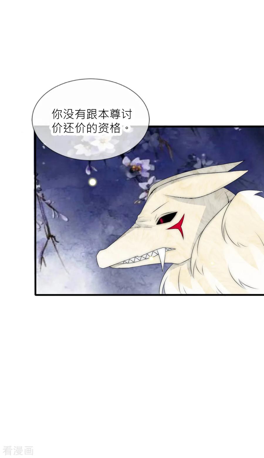 第75话洛久久居然自挖了心脏！-君上的小公主-极漫文化 一口饭工作室（第4张）