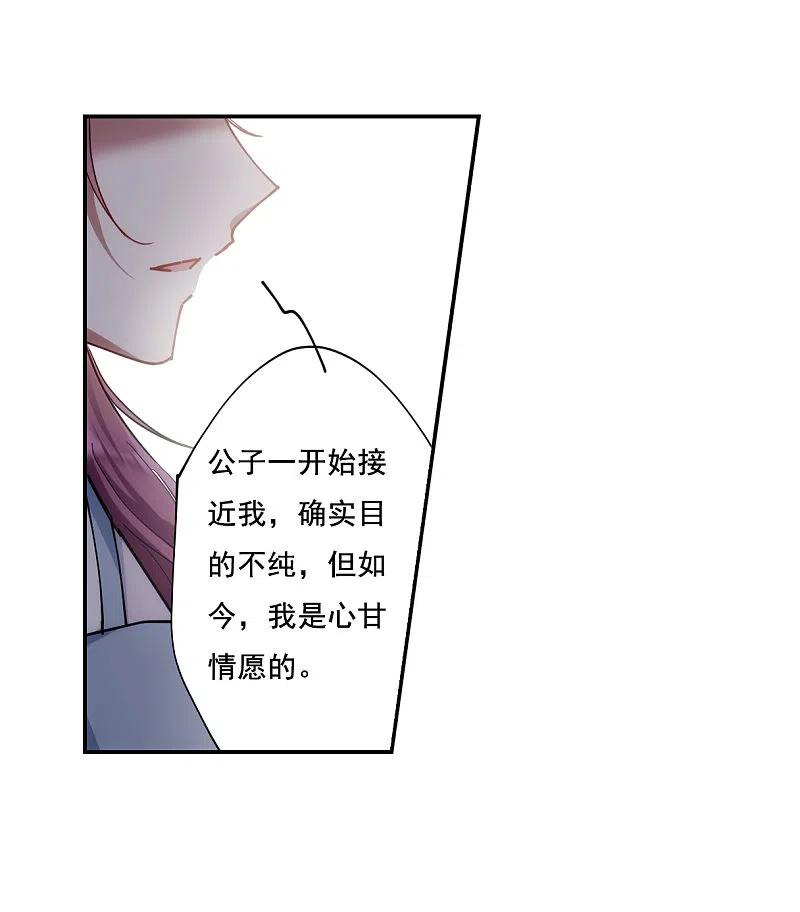 第80话刺杀3-上国赋之千堆雪-飒飒动漫（第6张）
