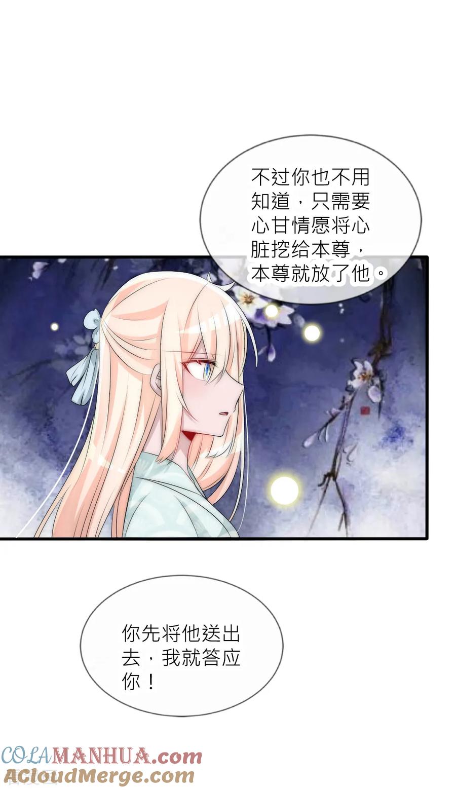第75话洛久久居然自挖了心脏！-君上的小公主-极漫文化 一口饭工作室（第3张）