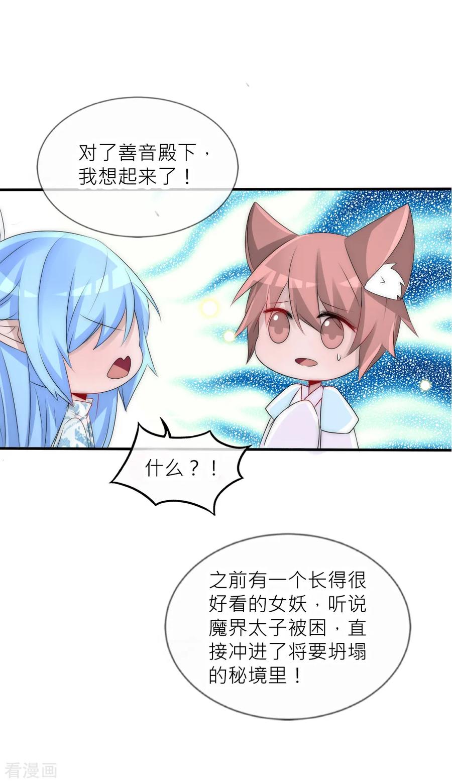 第76话浴火重生绝地反击-君上的小公主-极漫文化 一口饭工作室（第8张）