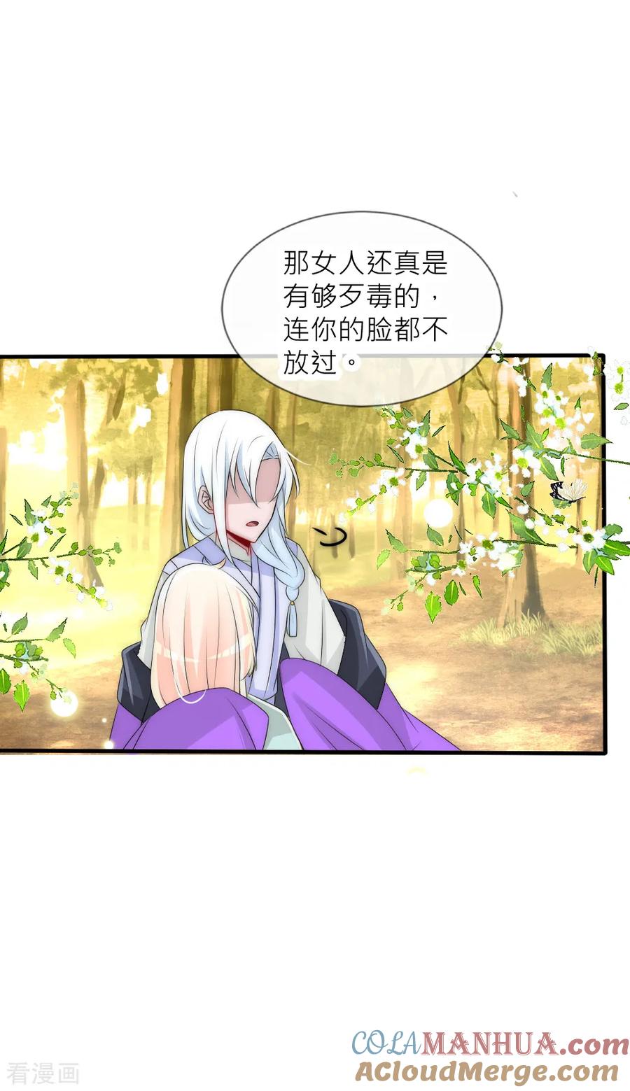 第76话浴火重生绝地反击-君上的小公主-极漫文化 一口饭工作室（第3张）