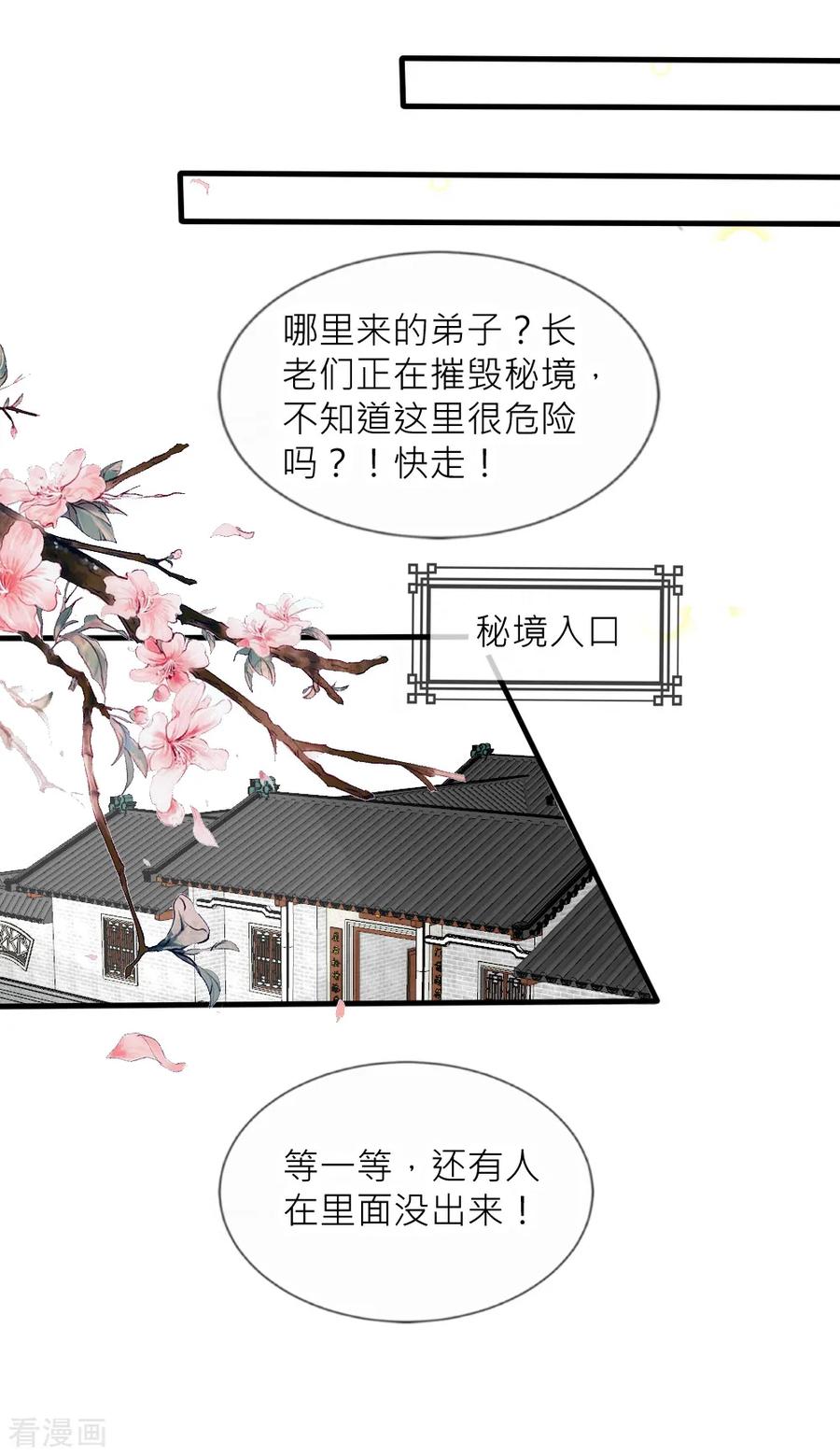 第76话浴火重生绝地反击-君上的小公主-极漫文化 一口饭工作室（第10张）