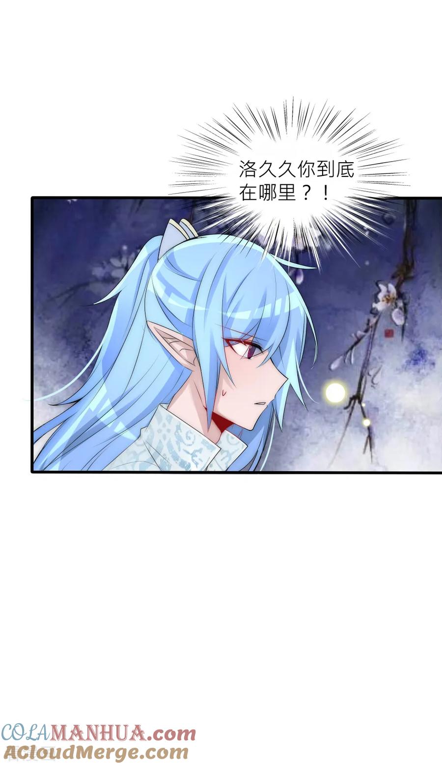 第76话浴火重生绝地反击-君上的小公主-极漫文化 一口饭工作室（第7张）
