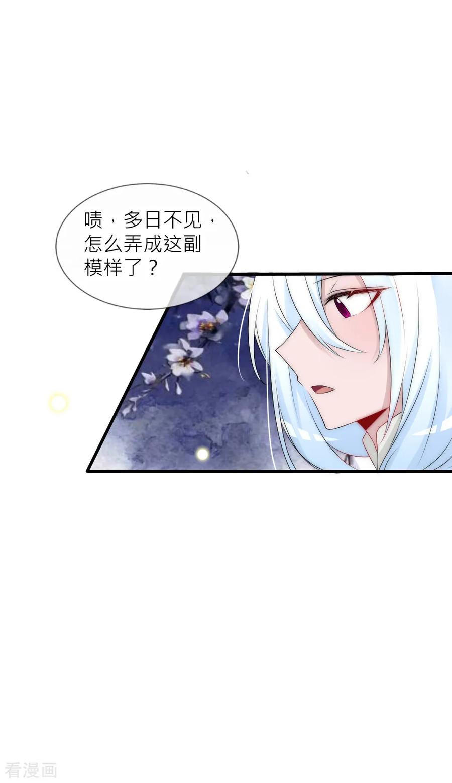 第76话浴火重生绝地反击-君上的小公主-极漫文化 一口饭工作室（第2张）