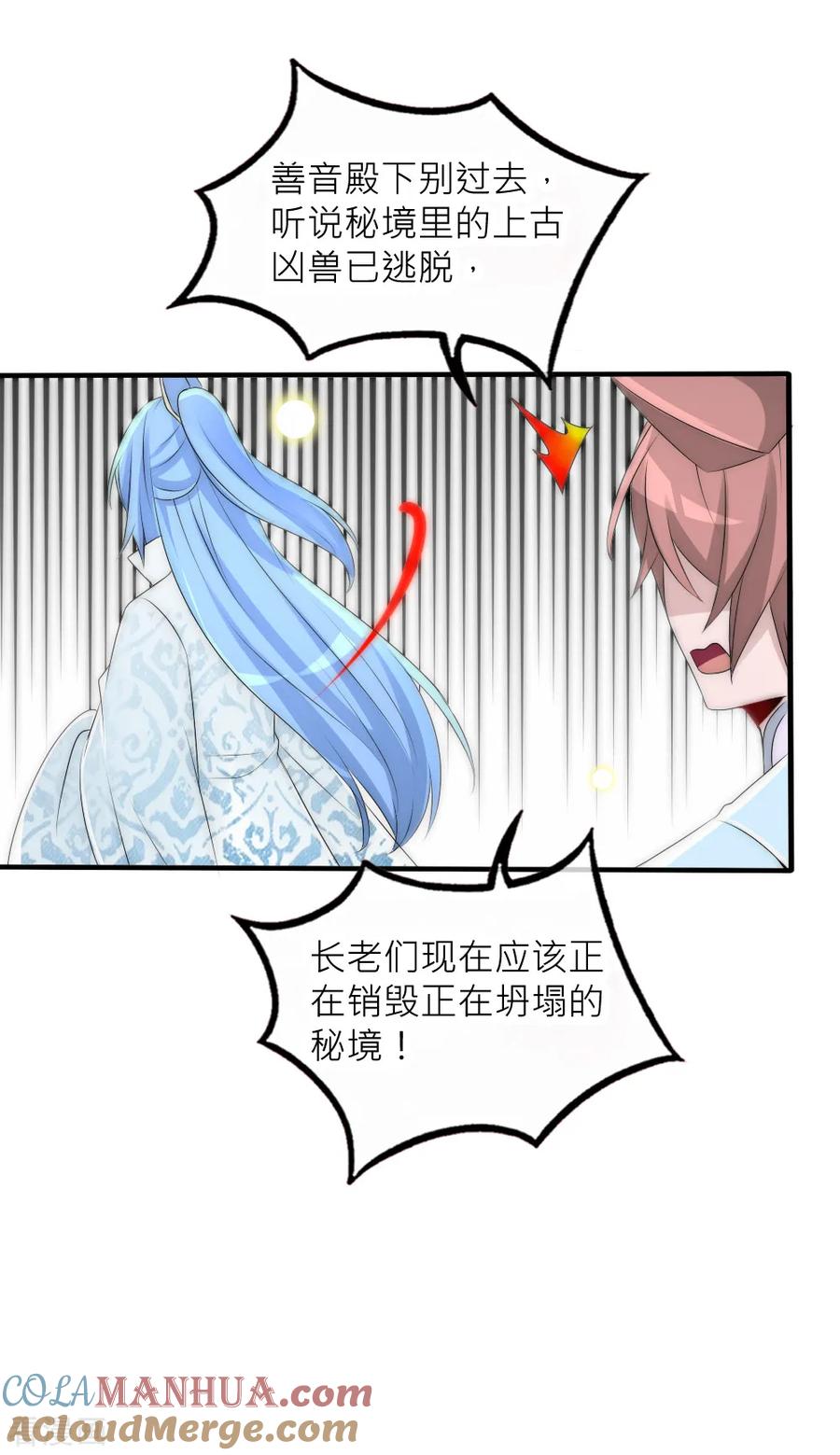 第76话浴火重生绝地反击-君上的小公主-极漫文化 一口饭工作室（第9张）