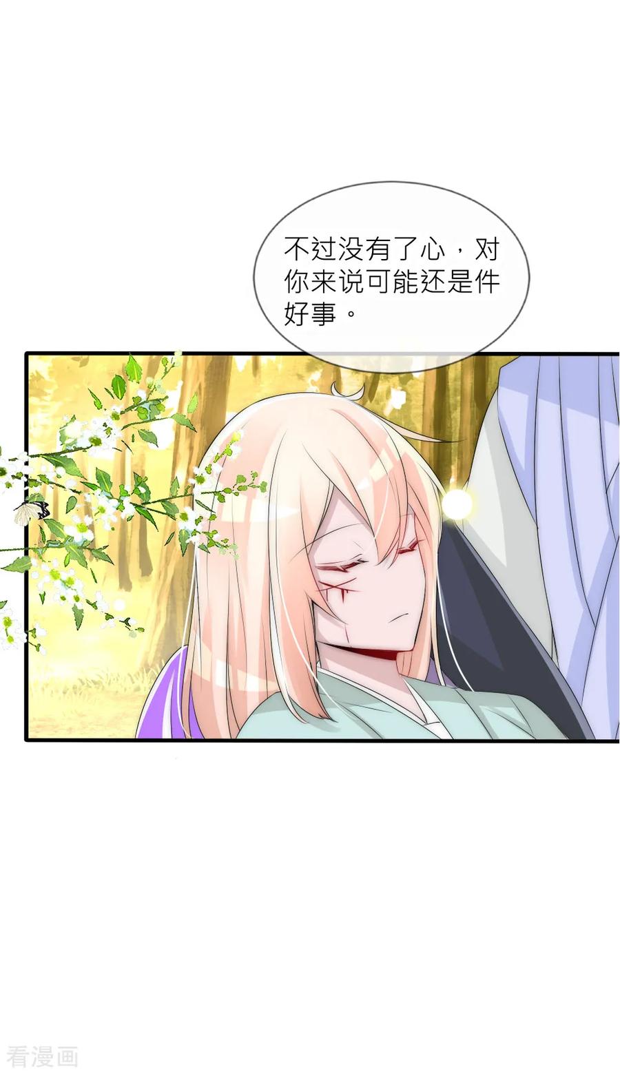 第76话浴火重生绝地反击-君上的小公主-极漫文化 一口饭工作室（第4张）