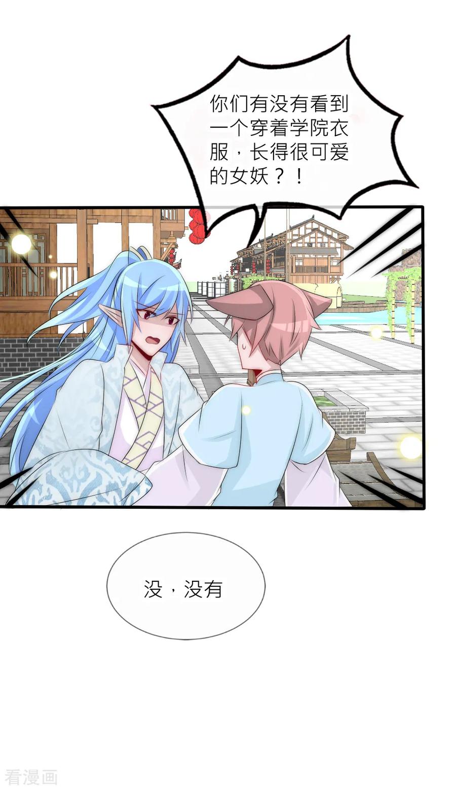 第76话浴火重生绝地反击-君上的小公主-极漫文化 一口饭工作室（第6张）