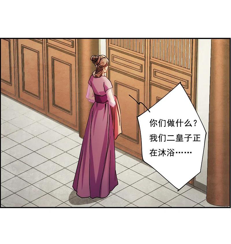 第81话坠崖1-上国赋之千堆雪-飒飒动漫（第12张）