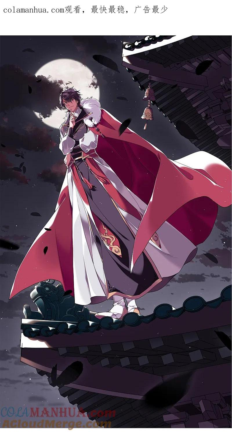 第82话坠崖2-上国赋之千堆雪-飒飒动漫（第1张）