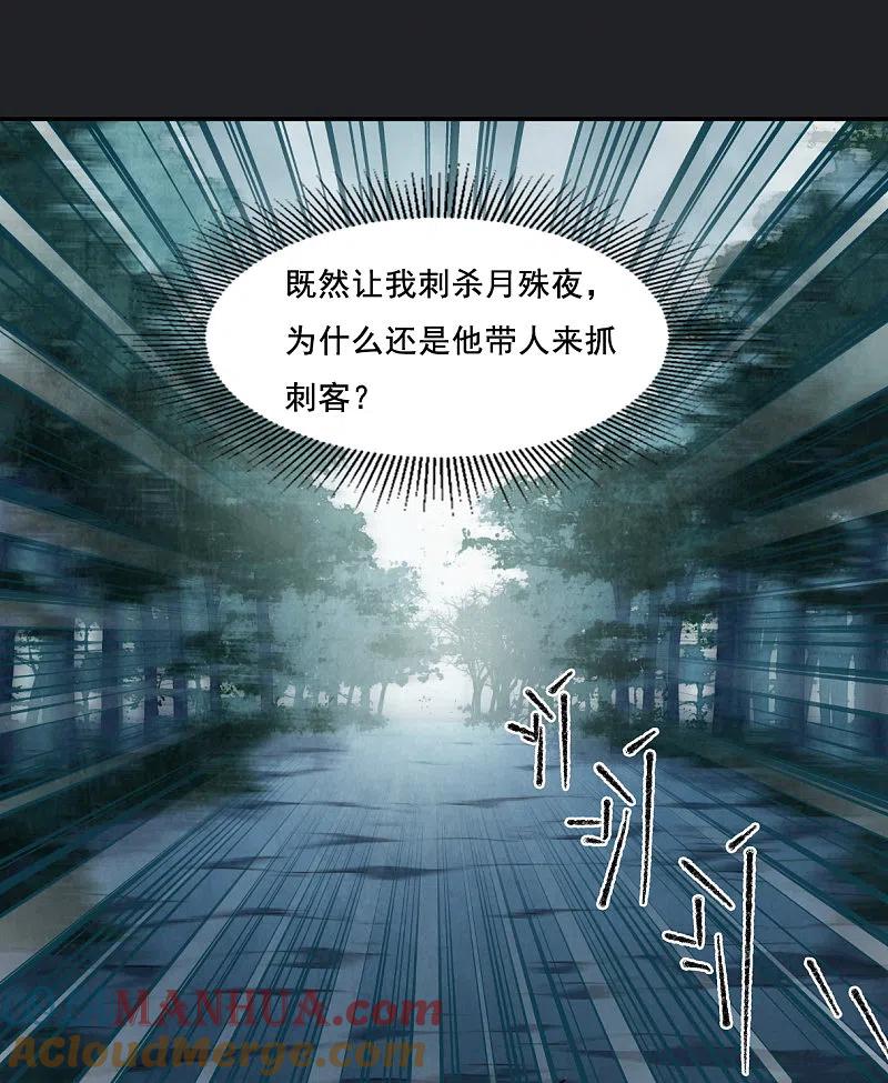 第82话坠崖2-上国赋之千堆雪-飒飒动漫（第7张）