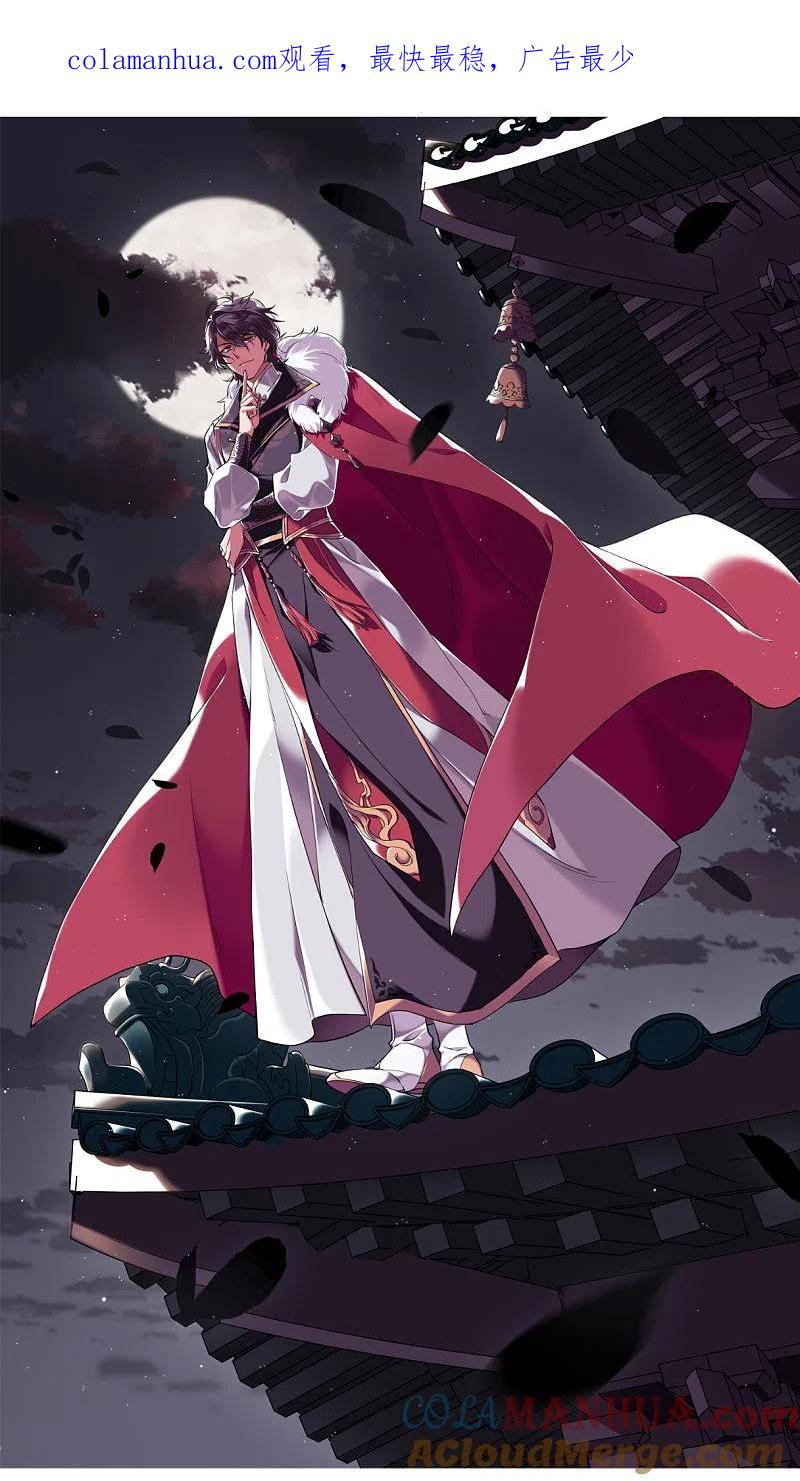 第83话坠崖3-上国赋之千堆雪-飒飒动漫（第1张）