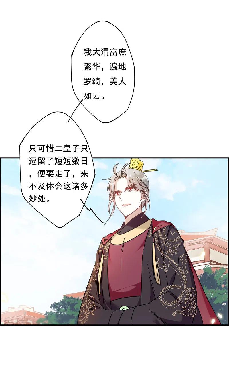第85话别离2-上国赋之千堆雪-飒飒动漫（第16张）