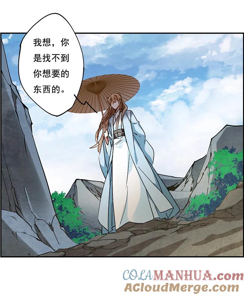 第86话别离3-上国赋之千堆雪-飒飒动漫（第4张）