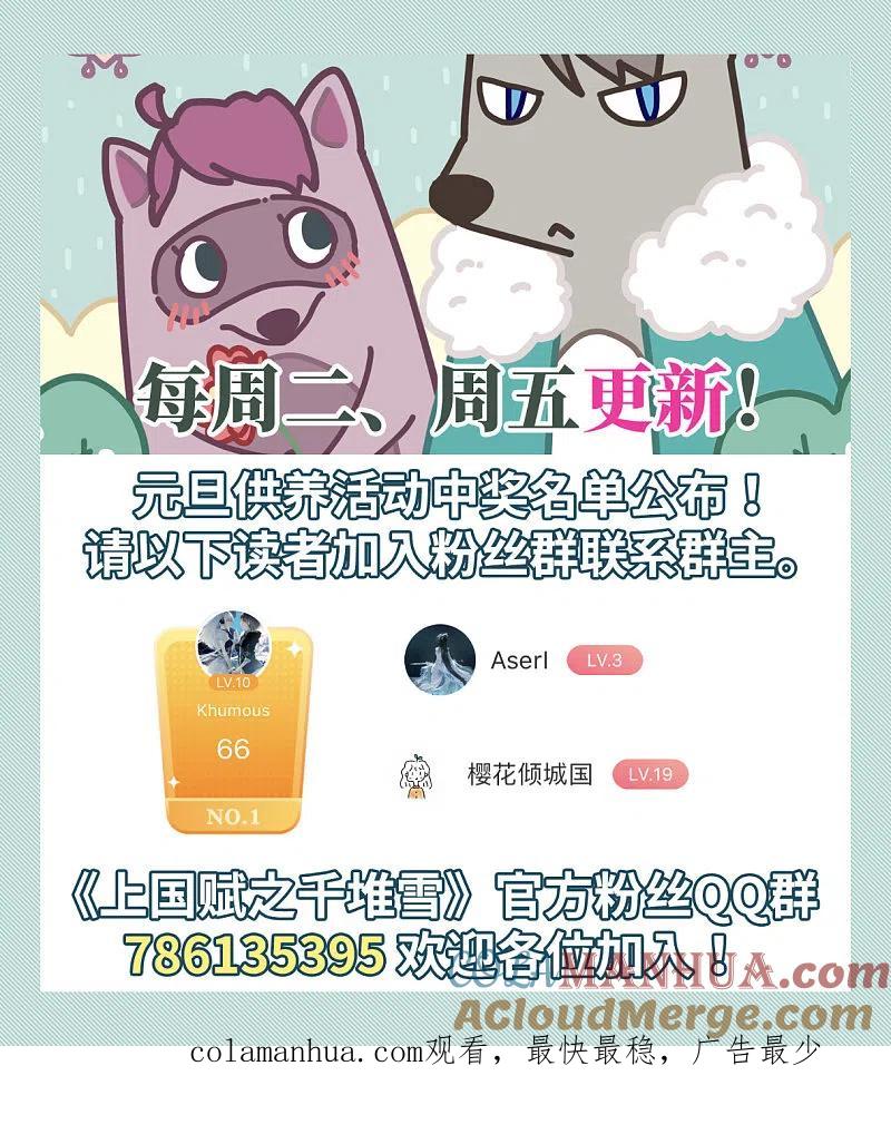 第87话别离4-上国赋之千堆雪-飒飒动漫（第30张）