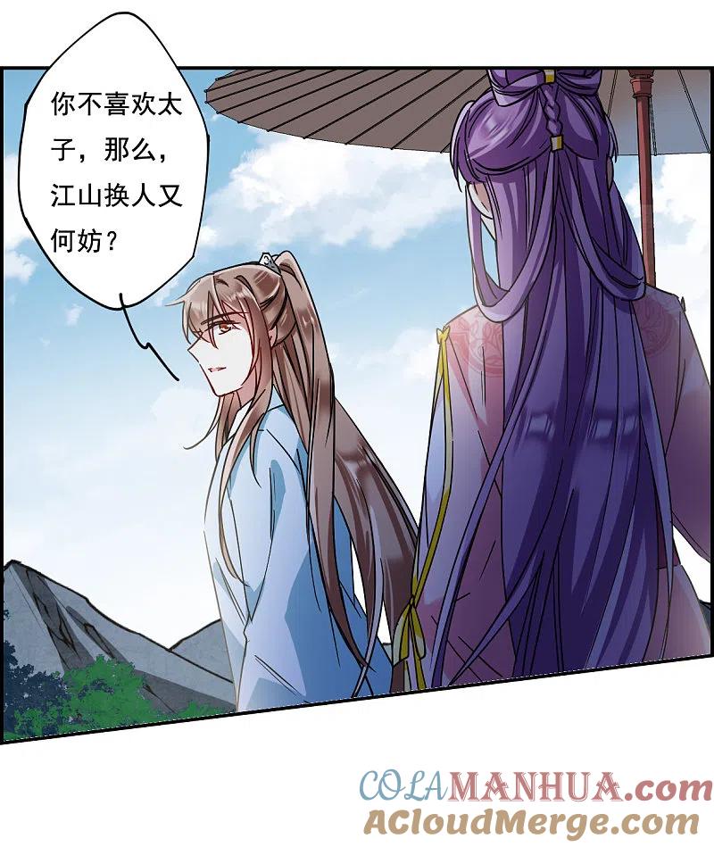 第87话别离4-上国赋之千堆雪-飒飒动漫（第2张）