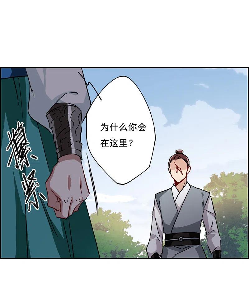 第87话别离4-上国赋之千堆雪-飒飒动漫（第25张）