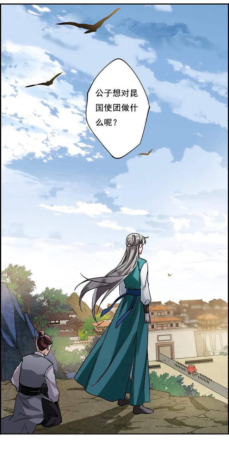 第87话别离4-上国赋之千堆雪-飒飒动漫（第23张）