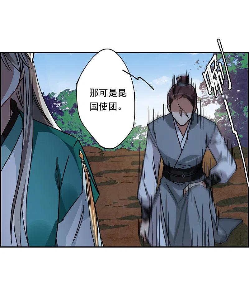 第87话别离4-上国赋之千堆雪-飒飒动漫（第21张）