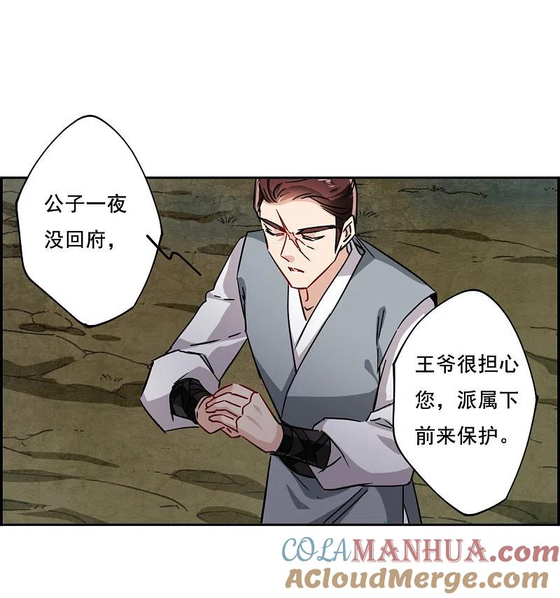 第87话别离4-上国赋之千堆雪-飒飒动漫（第26张）