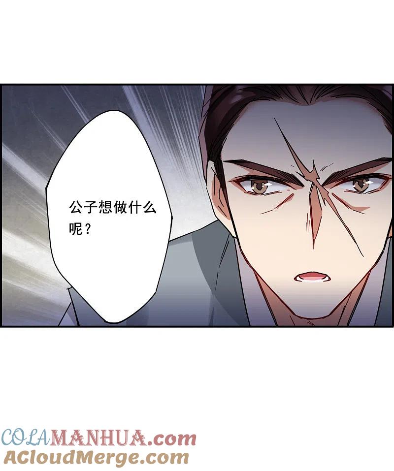 第87话别离4-上国赋之千堆雪-飒飒动漫（第22张）