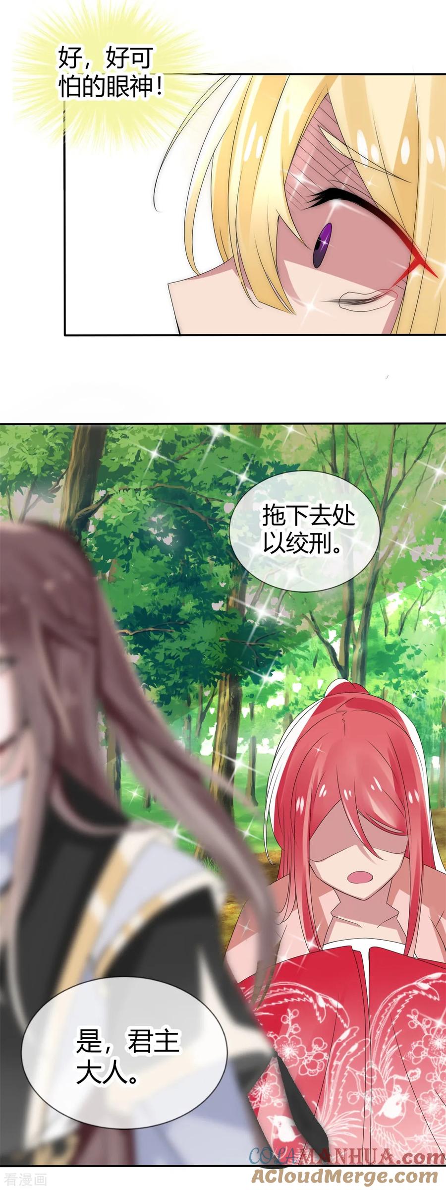 第8话拖下去绞刑-君上的小公主-极漫文化 一口饭工作室（第15张）
