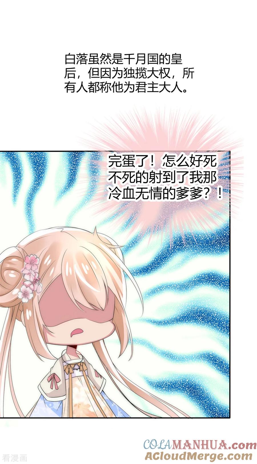 第8话拖下去绞刑-君上的小公主-极漫文化 一口饭工作室（第9张）