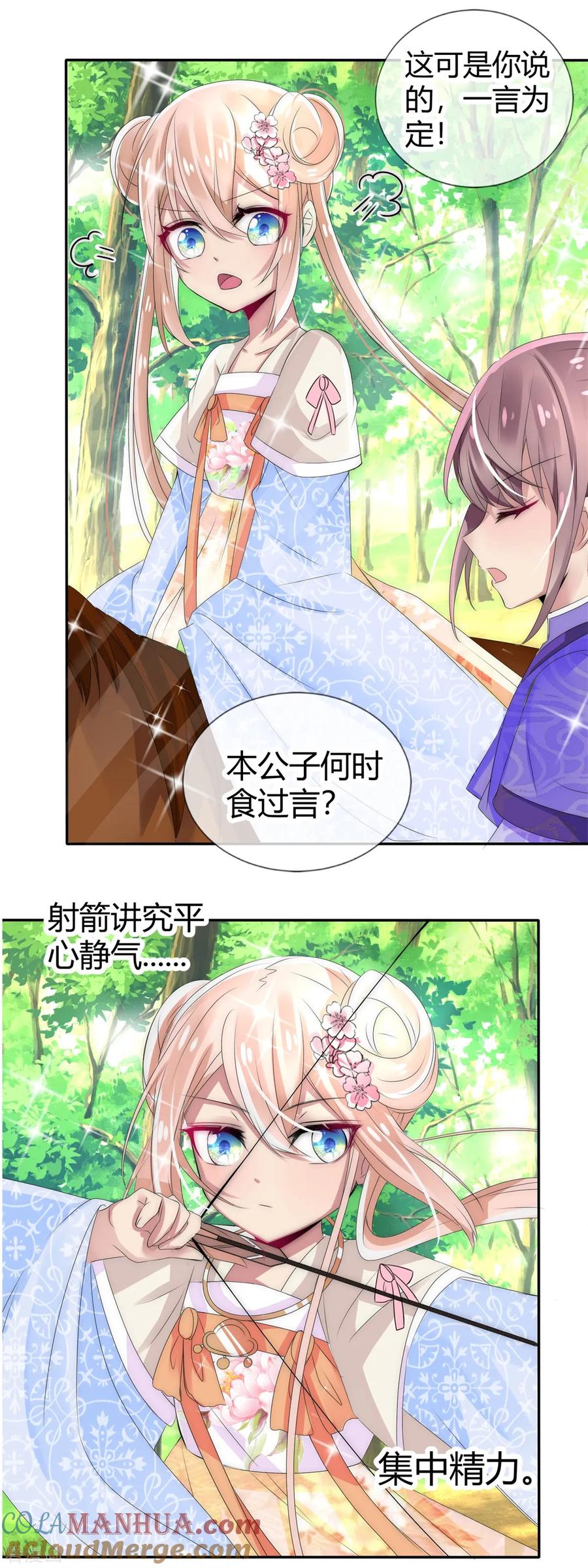 第8话拖下去绞刑-君上的小公主-极漫文化 一口饭工作室（第5张）