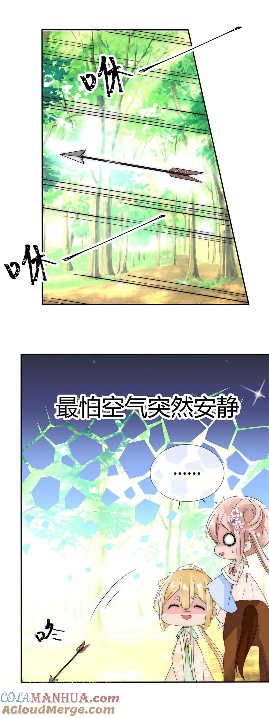 第8话拖下去绞刑-君上的小公主-极漫文化 一口饭工作室（第3张）