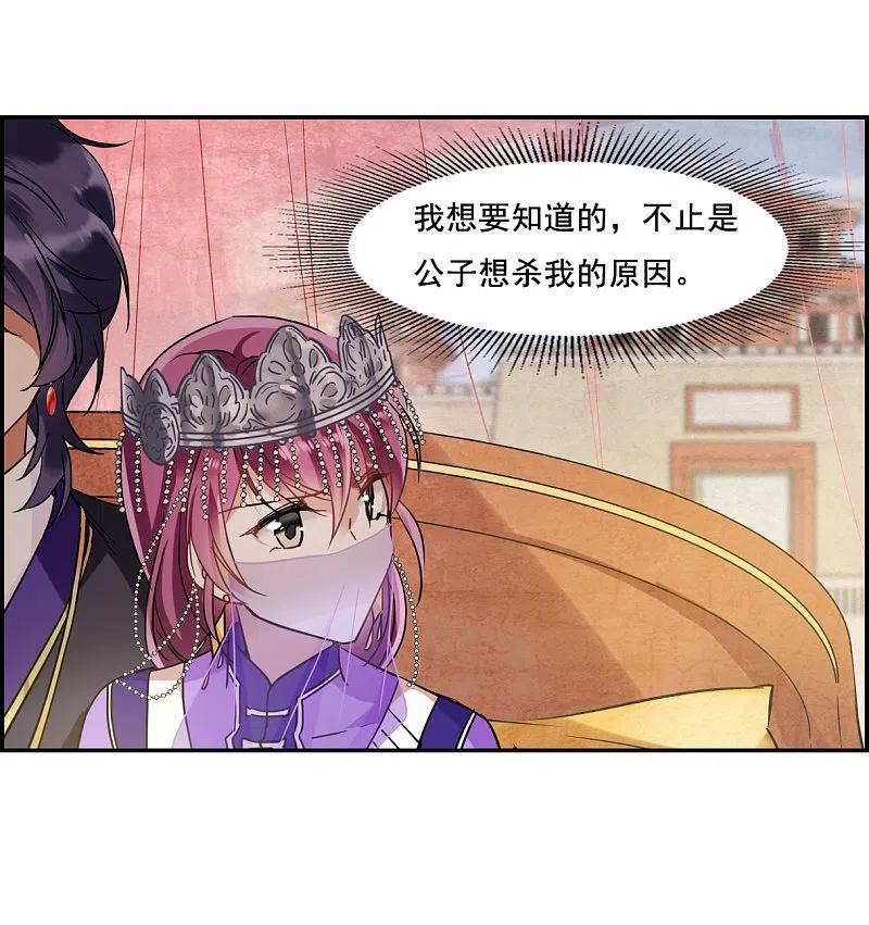 第88话别离5-上国赋之千堆雪-飒飒动漫（第13张）