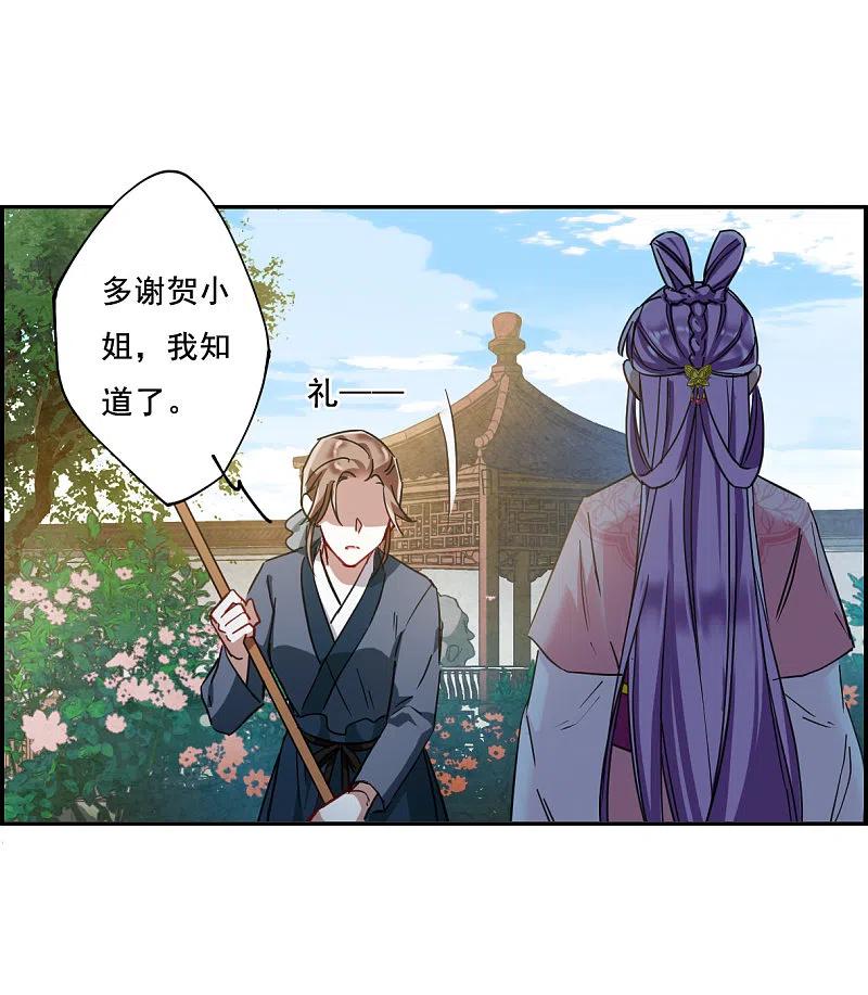 第89话异国他乡1-上国赋之千堆雪-飒飒动漫（第7张）