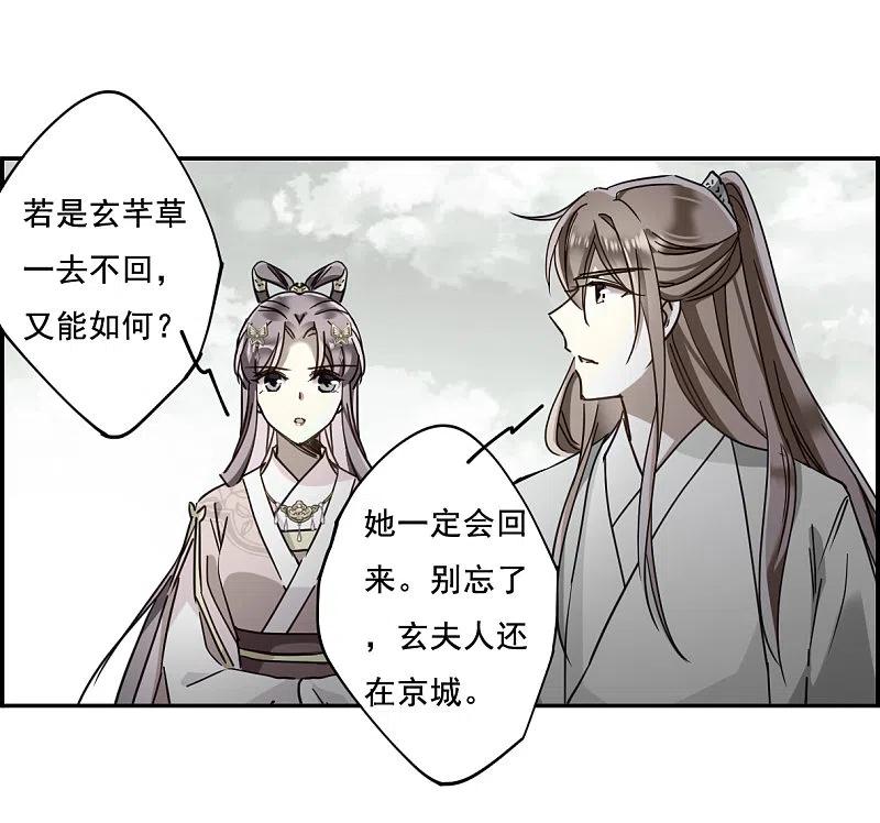 第89话异国他乡1-上国赋之千堆雪-飒飒动漫（第15张）