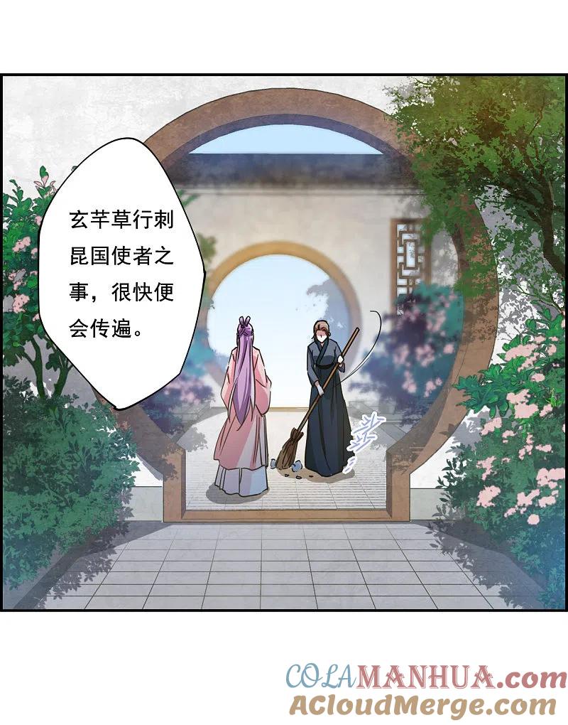 第89话异国他乡1-上国赋之千堆雪-飒飒动漫（第4张）