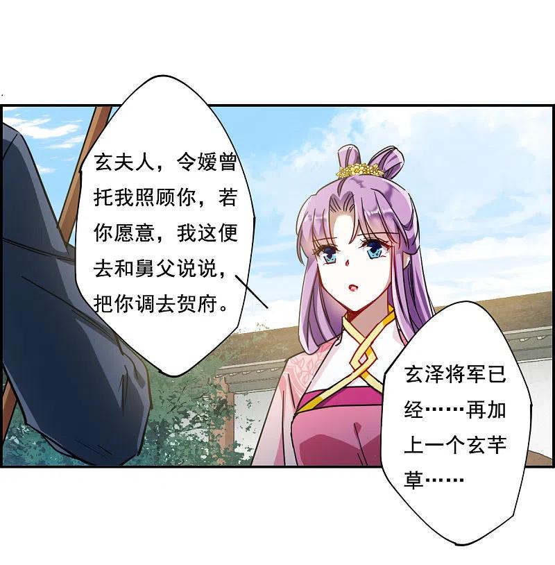 第89话异国他乡1-上国赋之千堆雪-飒飒动漫（第9张）