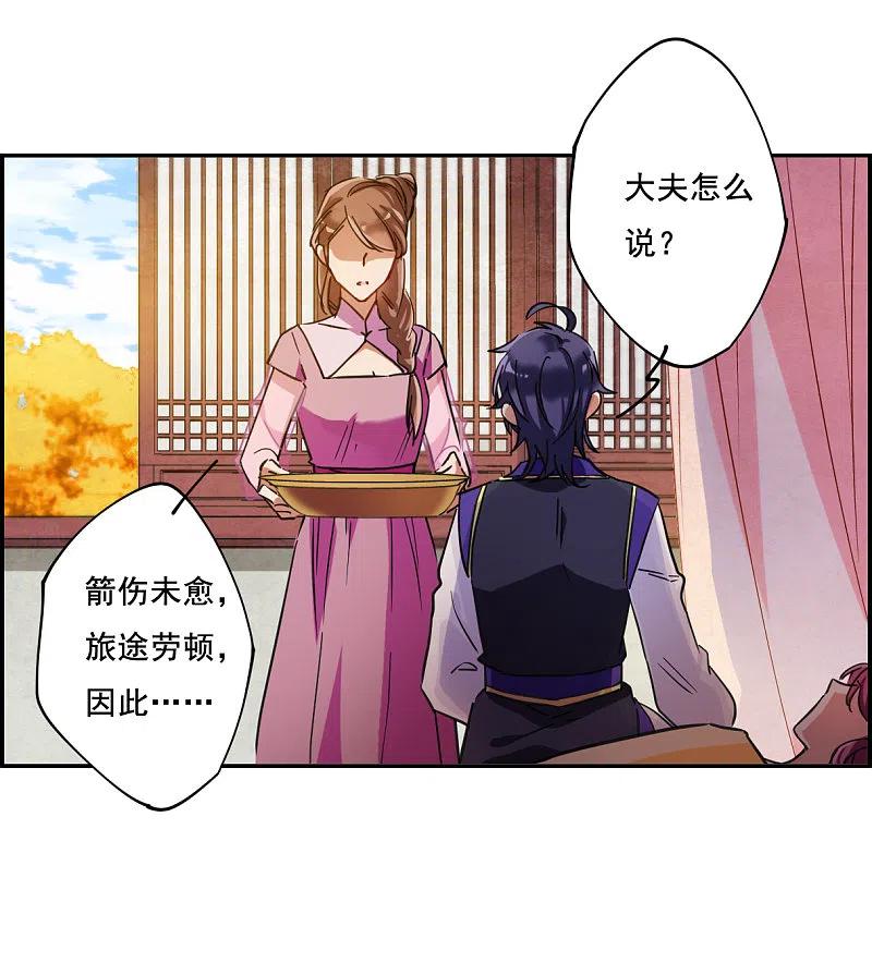第91话异国他乡3-上国赋之千堆雪-飒飒动漫（第6张）