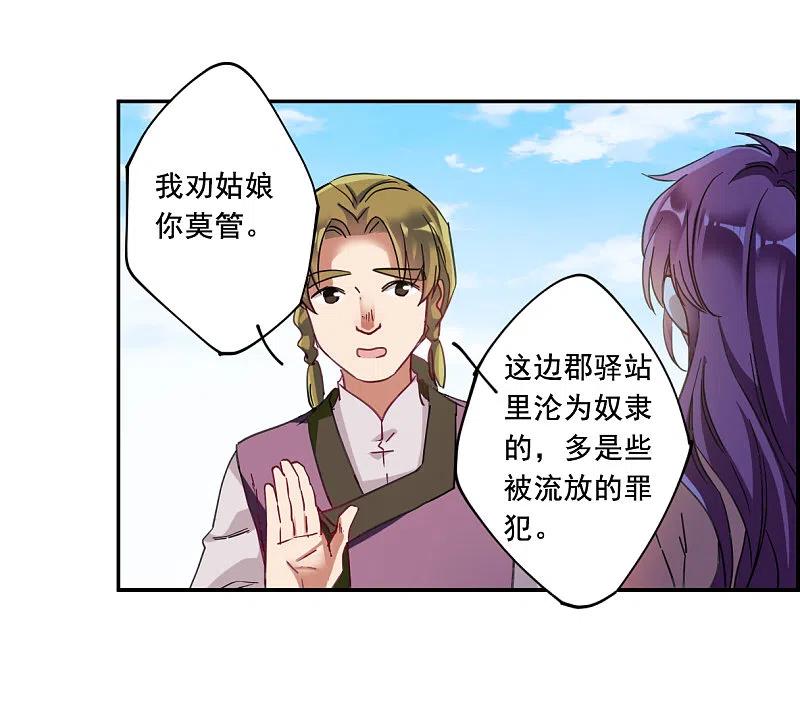 第93话异国他乡5-上国赋之千堆雪-飒飒动漫（第10张）