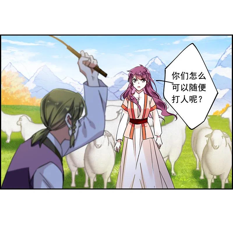 第93话异国他乡5-上国赋之千堆雪-飒飒动漫（第8张）