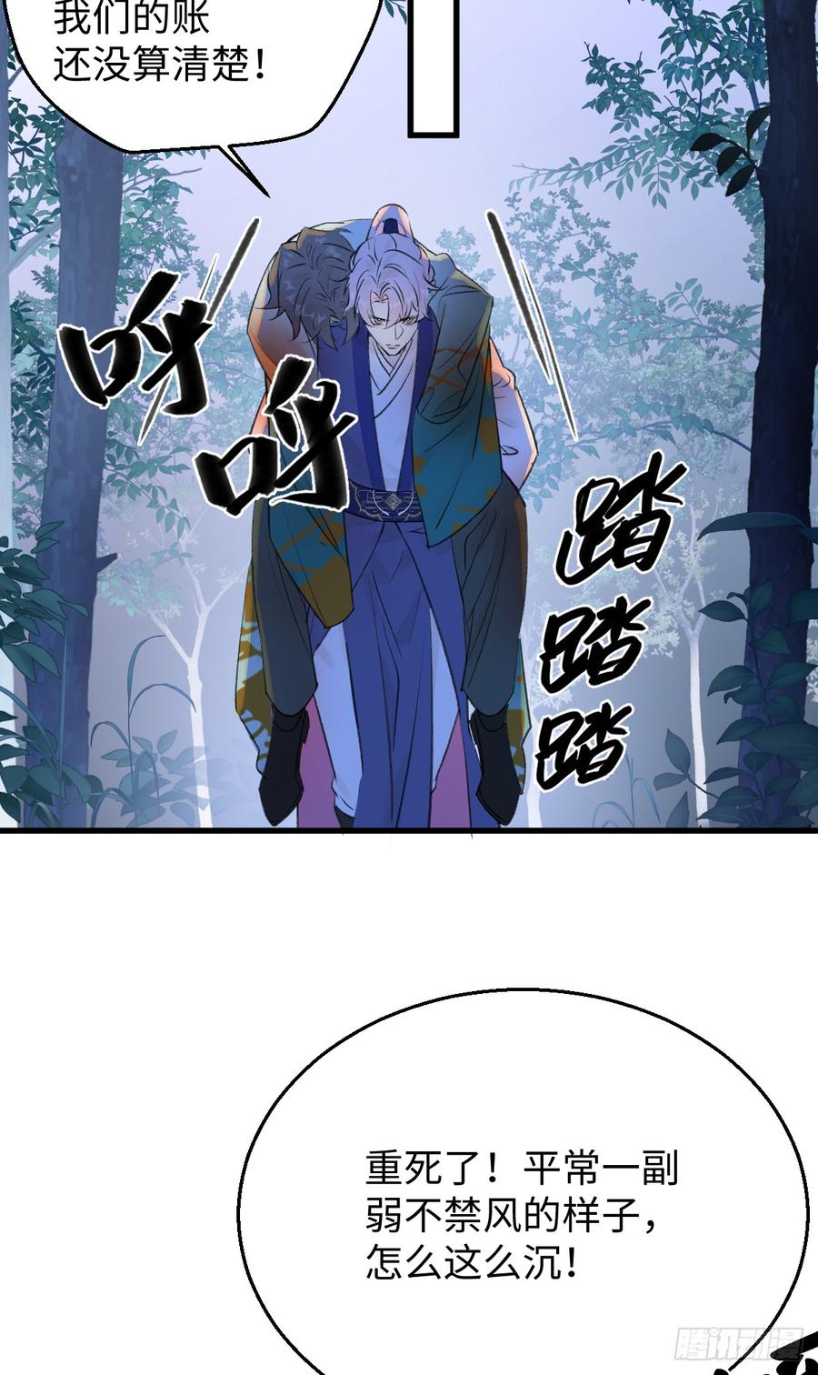 41.甜蜜的地狱-我的专属邪神-光線君 x 明月堂工作室（第17张）