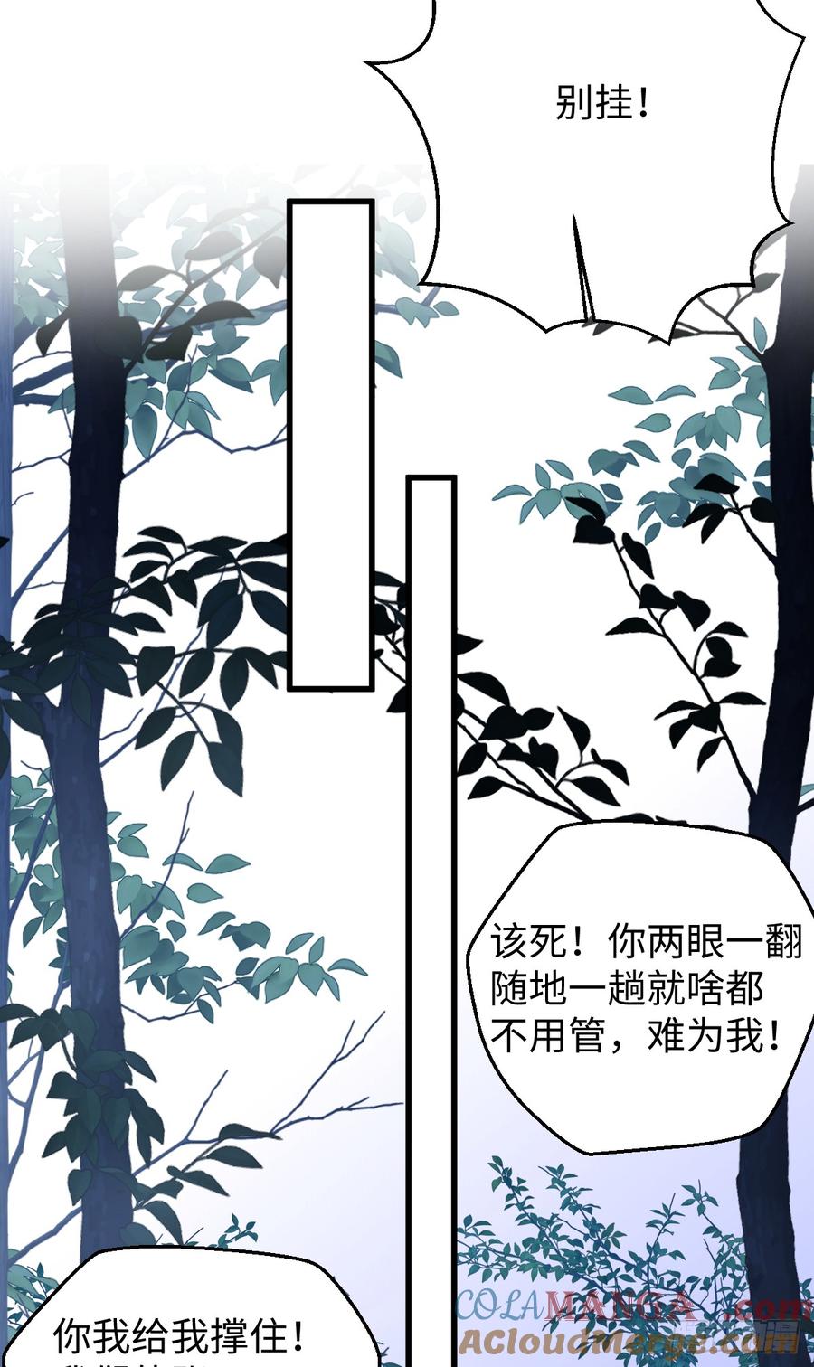 41.甜蜜的地狱-我的专属邪神-光線君 x 明月堂工作室（第16张）