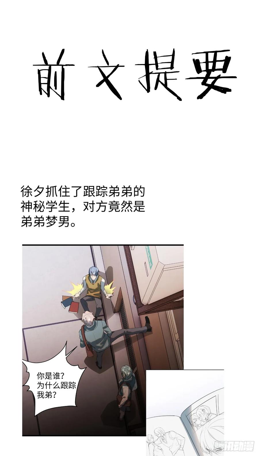 42.被欺负了-我的专属邪神-光線君 x 明月堂工作室（第3张）