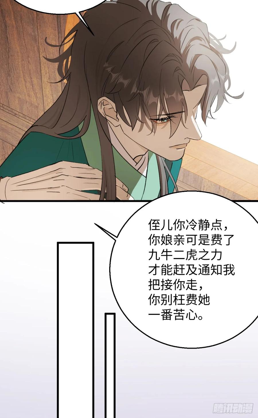 42.被欺负了-我的专属邪神-光線君 x 明月堂工作室（第12张）