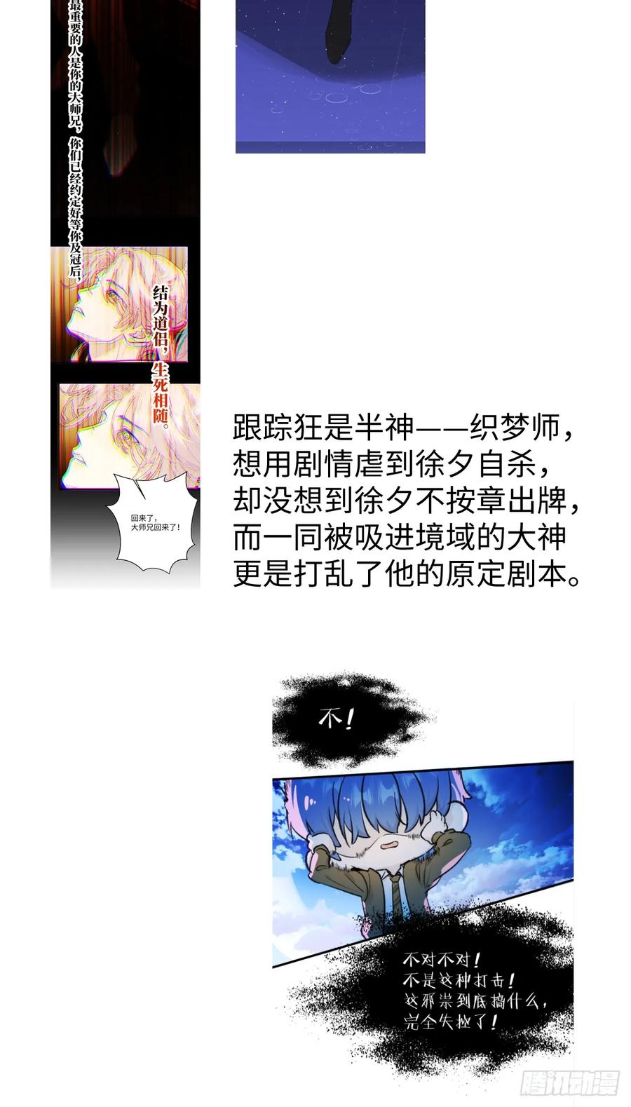 42.被欺负了-我的专属邪神-光線君 x 明月堂工作室（第5张）