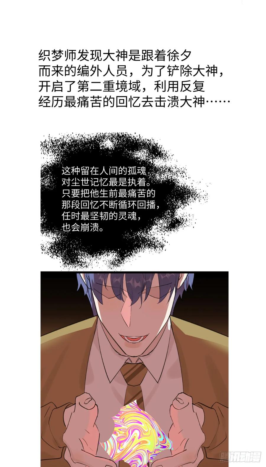 42.被欺负了-我的专属邪神-光線君 x 明月堂工作室（第6张）