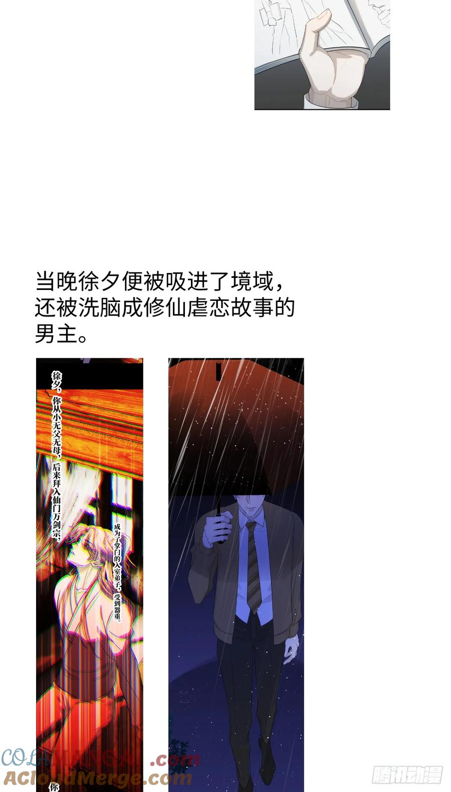 42.被欺负了-我的专属邪神-光線君 x 明月堂工作室（第4张）