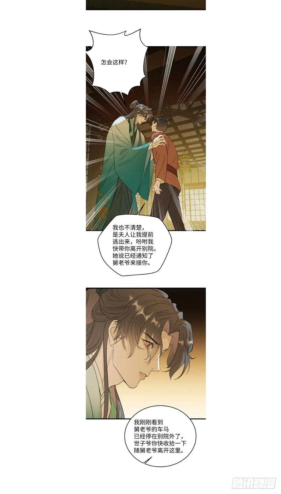 42.被欺负了-我的专属邪神-光線君 x 明月堂工作室（第8张）