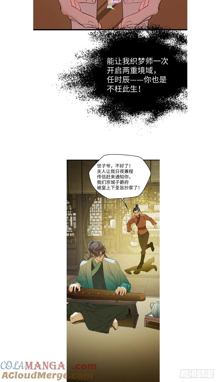 42.被欺负了-我的专属邪神-光線君 x 明月堂工作室（第7张）